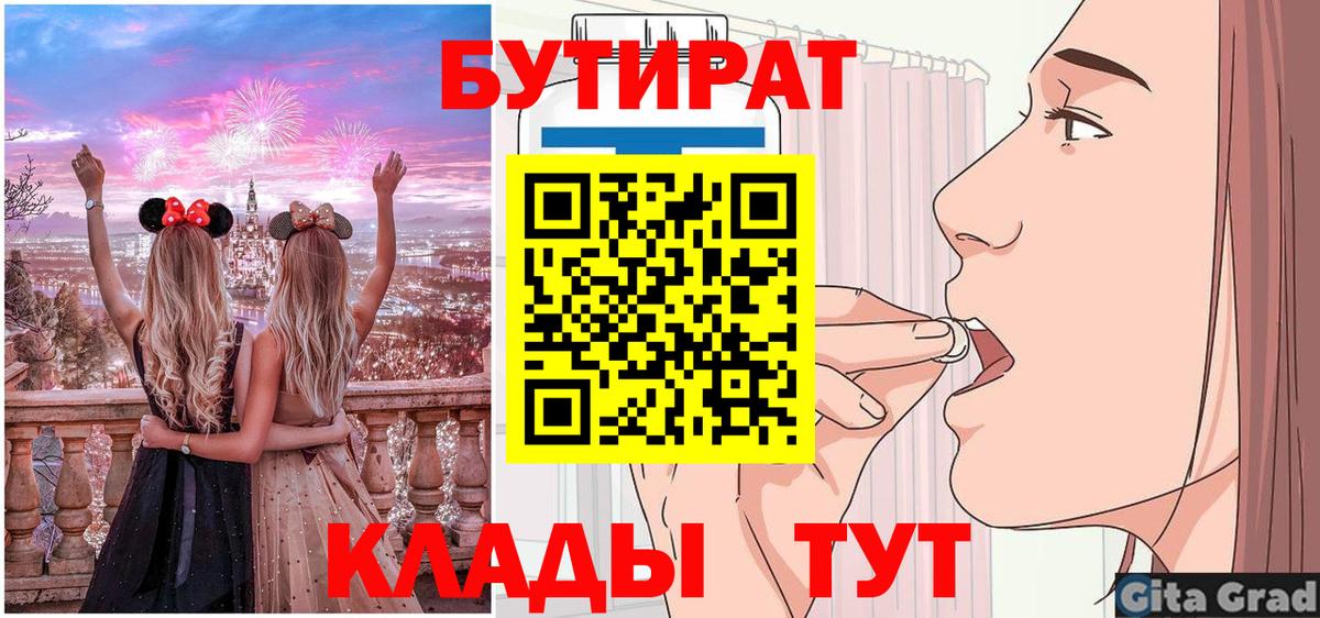 БУТИРАТ Butirat Стрежевой