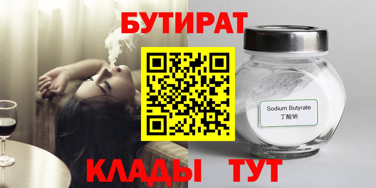 БУТИРАТ  Вход с VPN  Стрежевой  Бутират 1.4BDO 