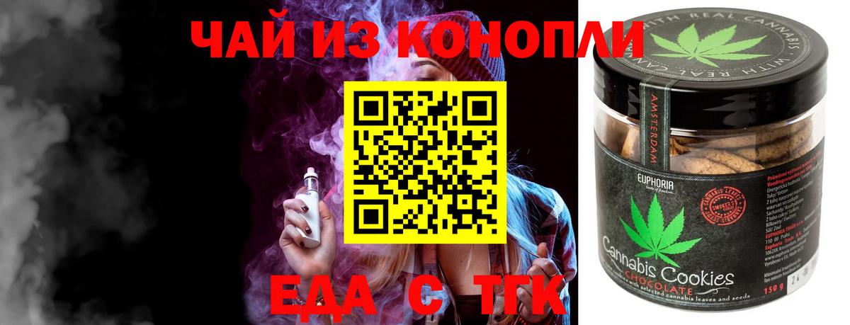 Еда ТГК конопля Стрежевой