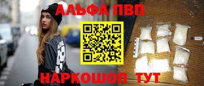 альфа пвп Моздок